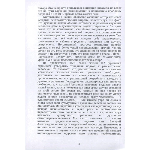 Валерий Куринский: Постпсихологическая философия здоровья: Обложка Твердая