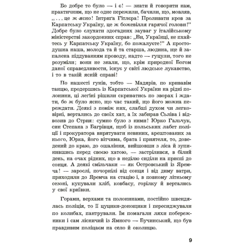Михайло Островерха: На закруті. Осінь 1939 року: Производитель Центр навчальної літератури (ЦУЛ)