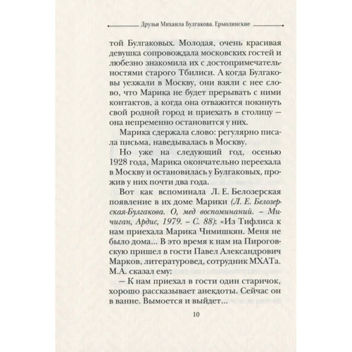 Анатолий Кончаковский: Друзья Михаила Булгакова. Ермолинские: Автор Анатолий Кончаковский