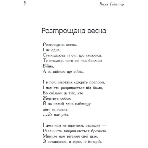 Валя Гайстер: На кордоні: Кількість сторінок 60