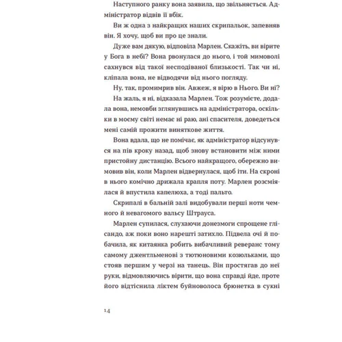 Аманда Лі Коу: Світло далекої зірки: Кількість сторінок 584