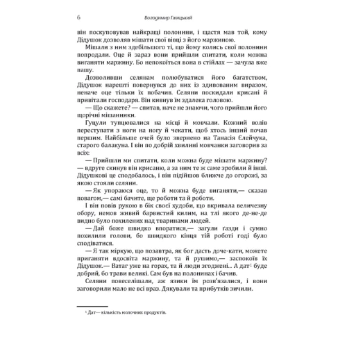 Опришки: Опришки. Оповідання: Кількість сторінок 340