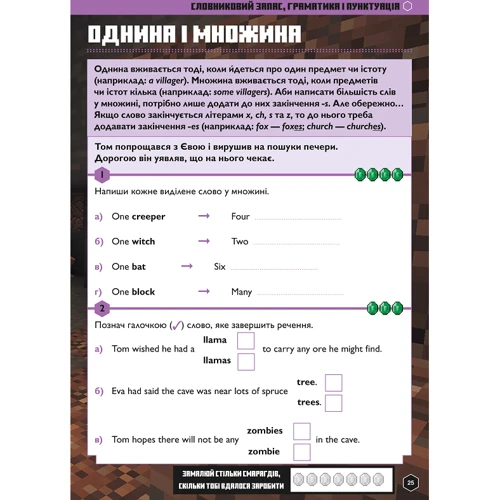 MINECRAFT Англійська мова. Офіційний посібник. 8-9 років: ISBN 978-617-5230-22-0
