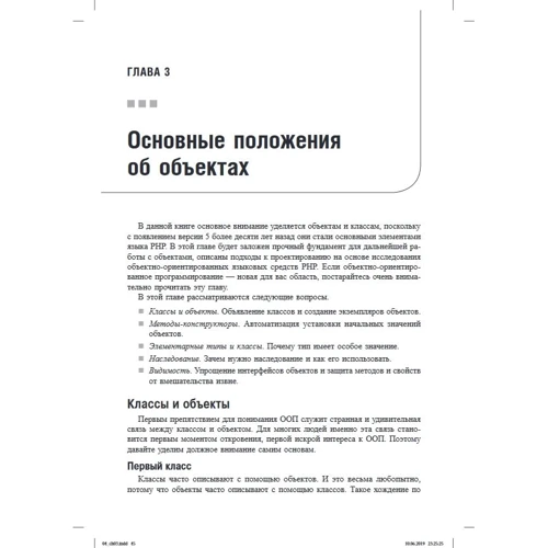Метт Зандстра: PHP: об'єкти, шаблони і методики програмування (5-е видання): Виробник Вільямс
