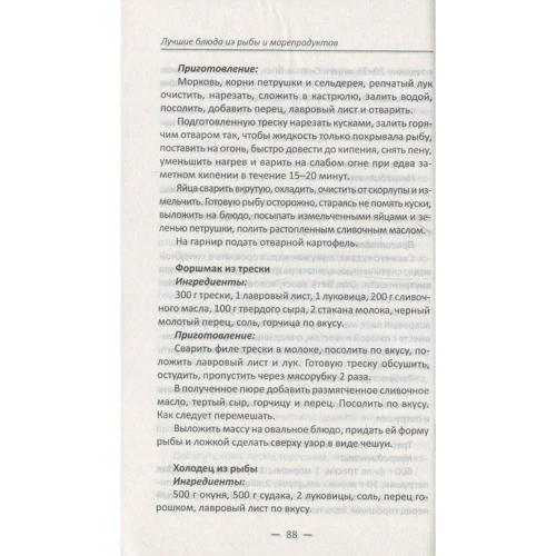 Лучшие блюда из рыбы и морепродуктов для будней и праздников: Обложка Твердая