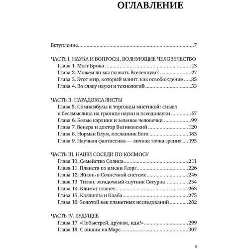 Мозг Брока. О науке, космосе и человеке: Обложка Твердая