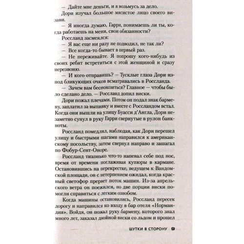 Джеймс Хэдли Чейз: Шутки в сторону: Количество страниц 480