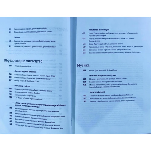 Умберто Еко: Історія європейської цивілізації. Середньовіччя. Варвари. Християни. Мусульмани: Производитель Фолио
