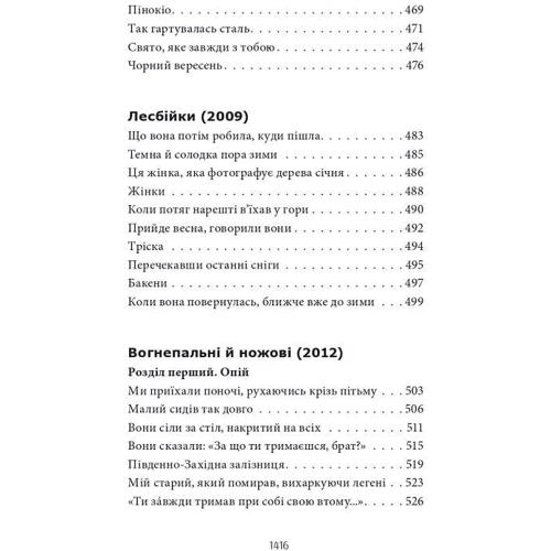 Сергій Жадан: Жадан. Усі вірші. 1993 – 2023: Обкладинка Твердая