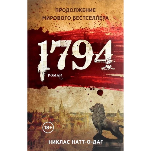 Ніклас Натт-о-Даг: 1794
