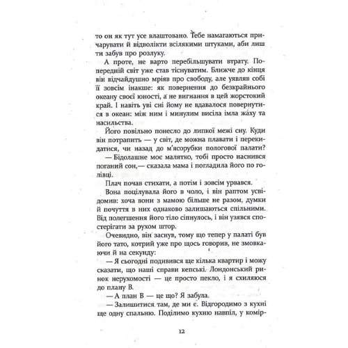 Едвард Сент-Обін: Патрік Мелроуз. Книга 4. Молоко матері: Автор Эдвард Сент-Обин