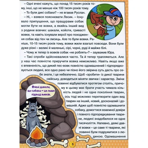 Друзі поруч мене. Хатні тварини: Кількість сторінок 112