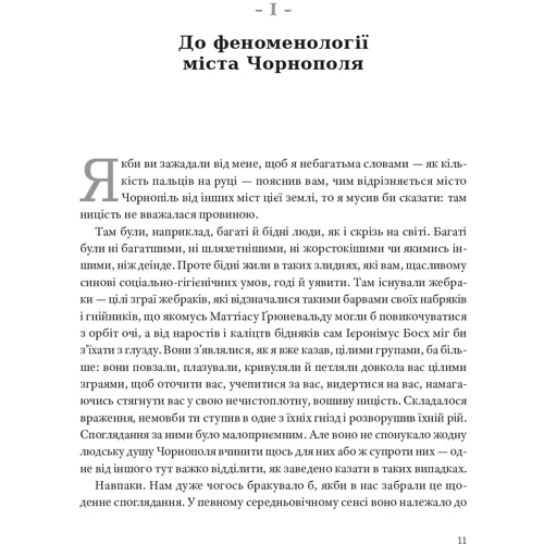 Ґреґор фон Реццорі: Горностай у Чорнополі. Маґрібінський роман: Обкладинка Твердая