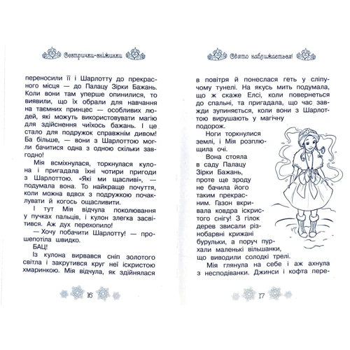Роузі Бенкс: Таємні принцеси. Спеціальний випуск. Сестрички-сніжинки: Обложка Твердая