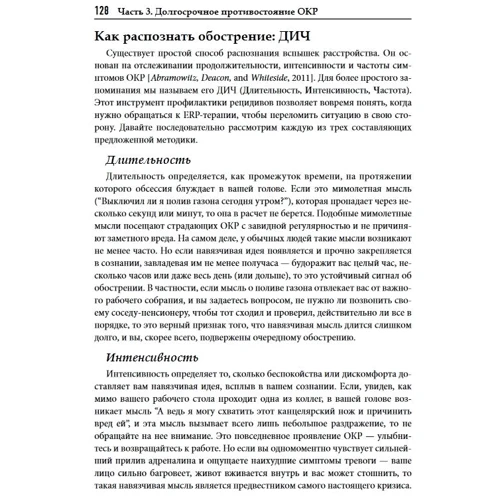 Джон Хершфилд, Шала Найсли: Практика осознанности в терапии ОКР. Советы, приемы и навыки ведения полноценной жизни: Производитель Вильямс