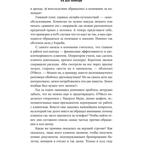 Ден Хиз: На крок попереду. Як запобігти проблемі до того, як вона виникла: Обкладинка Твердая