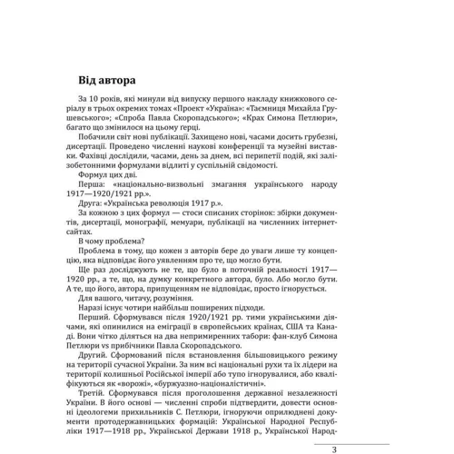 Данило Яневський: Грушевський, Скоропадський, Петлюра: Производитель Фолио