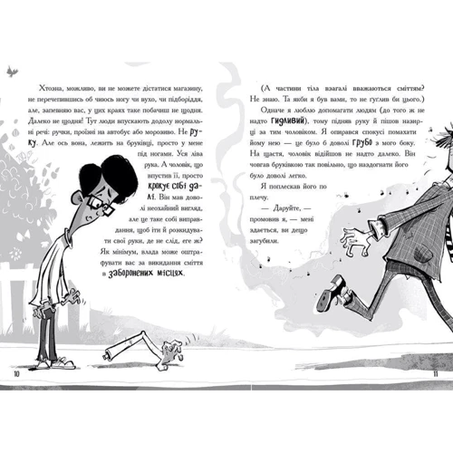 Джон Келлі: Лікарка для монстрів. Книга 1: Виробник Ранок