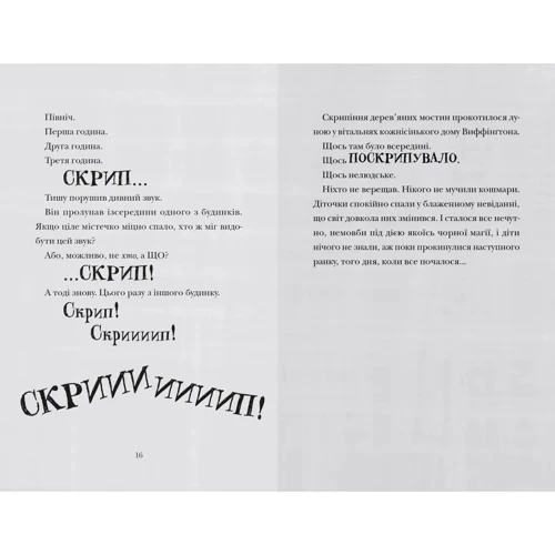 Том Флетчер: Скрипунці: Производитель Видавництво Старого Лева