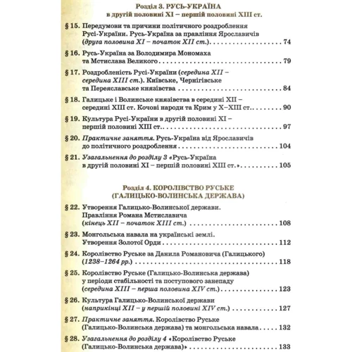 Щупак, Піскарьова, Бурлака: Історія України 7 клас. Підручник: ISBN 978-966-991-039-4