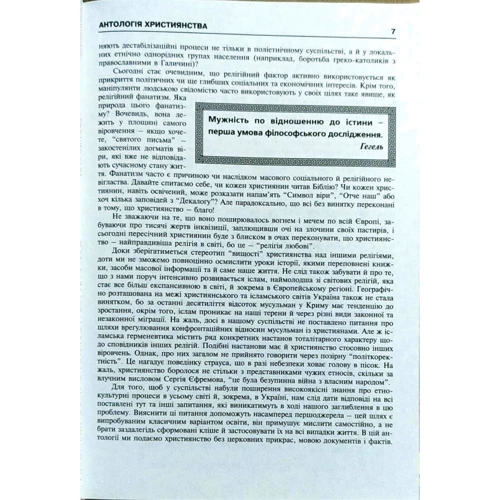 Галина Лозко: Антологія християнства: ISBN 978-966-8504-34-1