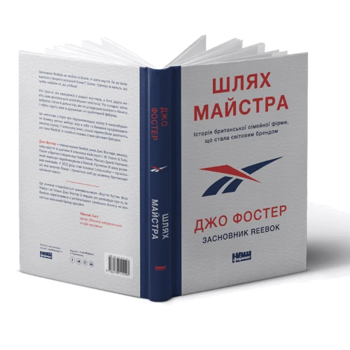 Джо Фостер: Шлях майстра. Історія сімейної британської фірми, що стала світовим брендом фото 9