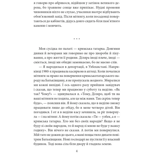 Євгенія Генова: Кримськотатарські родини: Обложка Мягкая