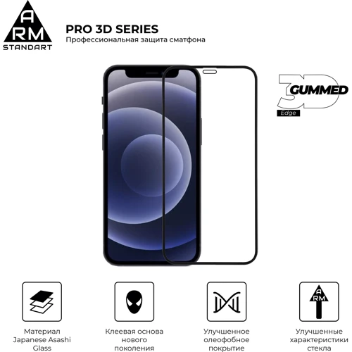 Захисне скло для iPhone ArmorStandart Tempered Glass Pro 3D Black для iPhone 12 / 12 Pro (ARM57355): Тип захисту екрана на екран