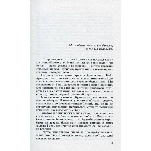 Богдан (Боб) Образ: Київ-Париж. У пошуках застиглого часу: Обложка Твердая