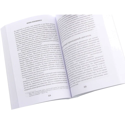 Митио Каку: Физика невозможного: ISBN 978-617-7858-46-0