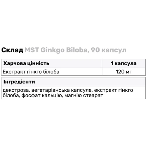 MST Ginkgo Biloba Гинкго-билоба 90 капсул: Форма выпуска Капсулы