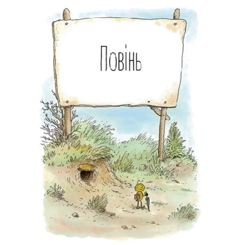 Мануель и Діді. Велика книга маленьких мішачіх пригод: Обкладинка Тверда