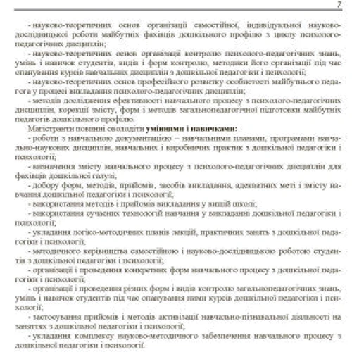 О. О. Федій: Науково-предметна підготовка магістрів спеціальності "Дошкільна освіта": Кількість сторінок 304