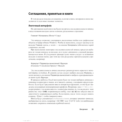 Грег Харвей: Excel 2019 для чайников: ISBN 978-5-907144-28-6