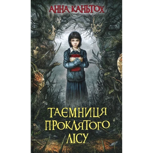 Анна Каньтох: Таємниця покинутого монастиря. Комлпект із 2 книг: Количество страниц 560 + 384