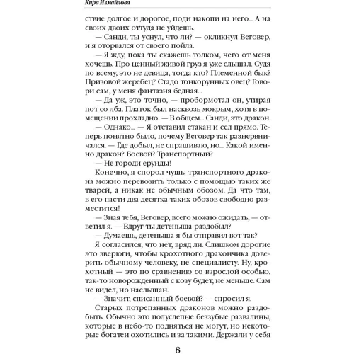 Дикий дракон Сандеррина: Обложка Твердая