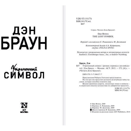Утраченный символ фото 7