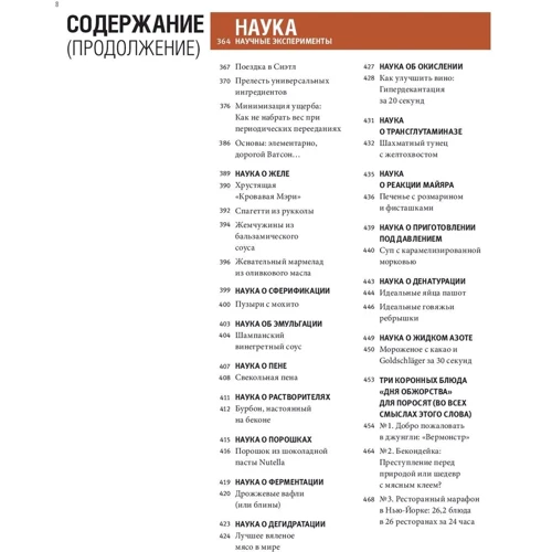 Тимоти Феррис: Шеф-повар за 4 часа. Простой способ научиться готовить как профессиональный повар, быстро обучаться чему угодно и наслаждаться жизнью фото 9