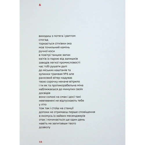 Любомир Серняк: Підзамче Mon Amour: Автор Любомир Серняк