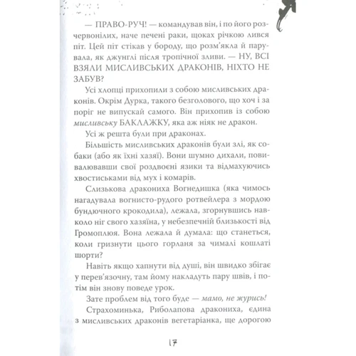 Крессида Ковелл: Як стати драконським хвісториком. Книга 5 фото 8