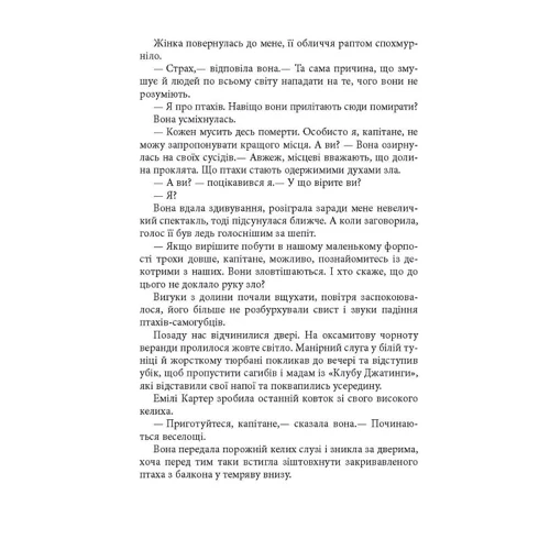 Абір Мухерджі: Смерть на Cході: ISBN 978-617-09-7895-0