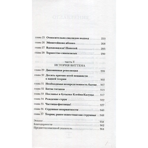 Леонард Млодінов: Евклидово вікно. Історія геометрії від паралельних прямих до гіперпростору: Автор Леонард Млодінов