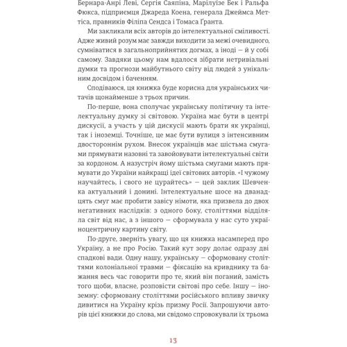 Війна та нові горизонти. Лідери думок про сьогодення та майбутнє України і світу фото 8