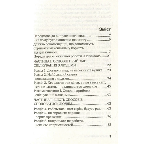 Як здобуваті друзів и впліваті на людей: Виробник КМ-Букс