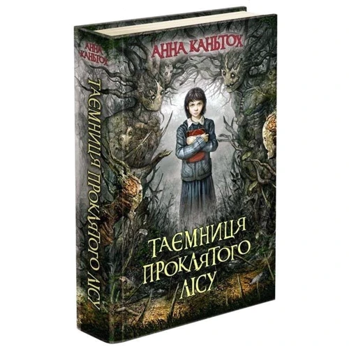 Анна Каньтох: Таємниця покинутого монастиря. Комплект із 3 - книг: Обкладинка Тверда