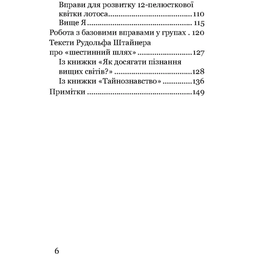 Йооп ван Дам: Шестинний шлях. Базові вправи для духовного розвитку: Жанр Религии