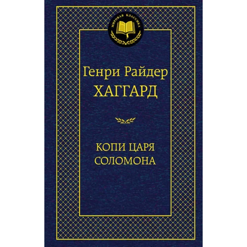 Копальні царя Соломона