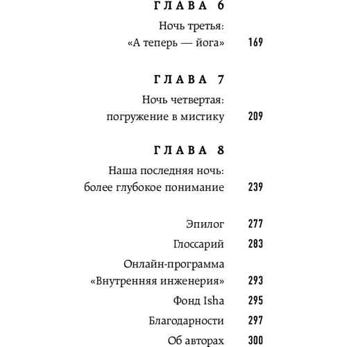Садхгуру, Шеріл Симон: Відверті розмови з Садхгуру. Про кохання, призначення і долю: Обкладинка Тверда