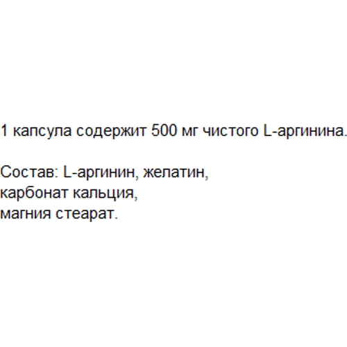 Greendar L-Arginin, 500 mg, 250 Capsules (ФР-00000018): Тип Аргинин
