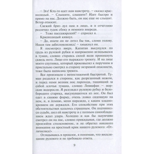 Джек Лондон: Морський вовк: ISBN 978-617-660-292-7